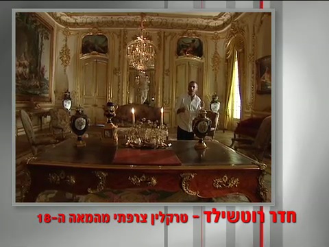 Rothschild Room